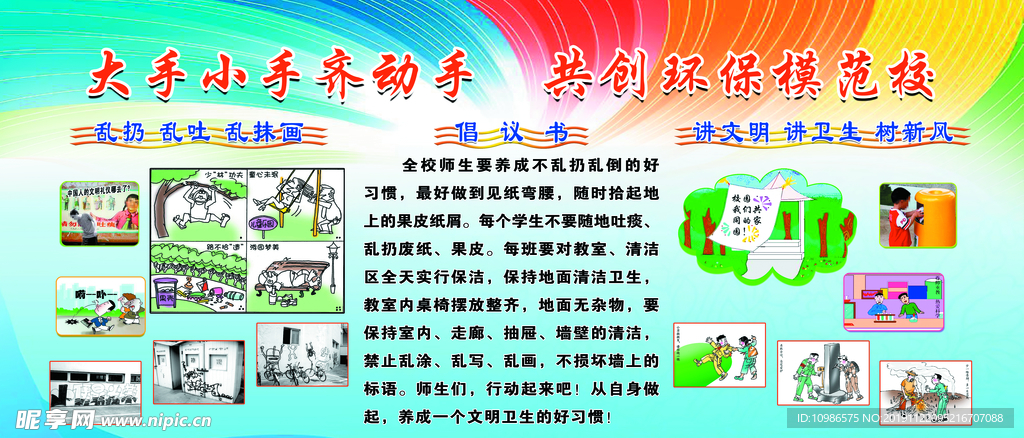 环保宣传