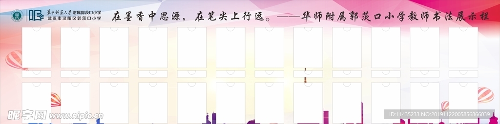 水墨宣传栏