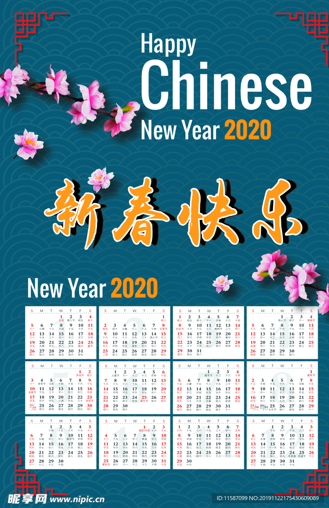 2020年日历海报