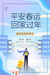 春运海报