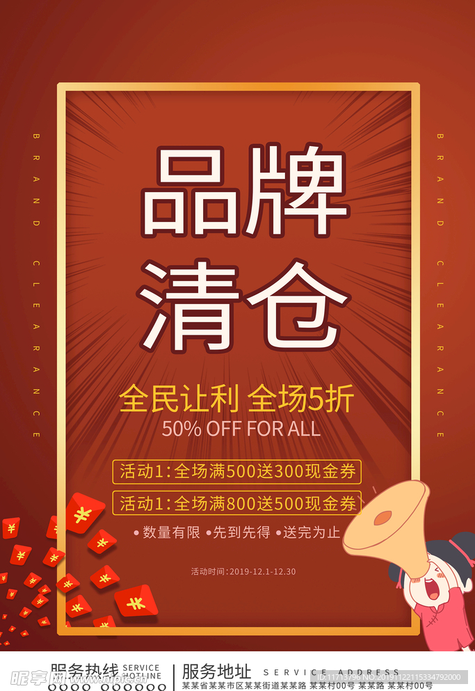 促销海报