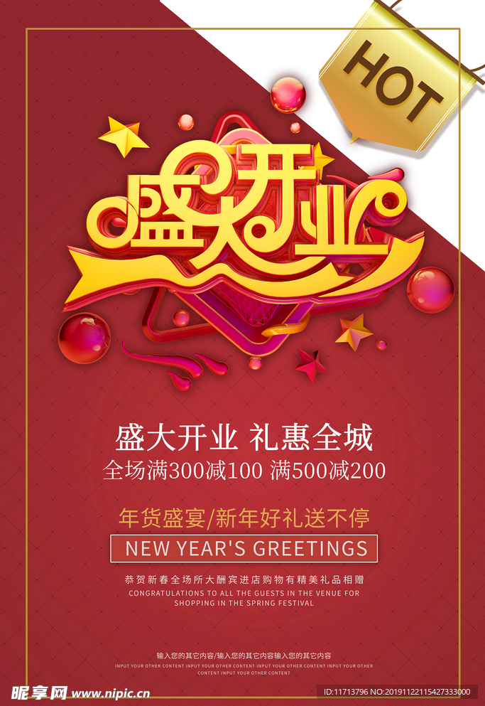 盛大开业