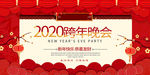 2020跨年晚会