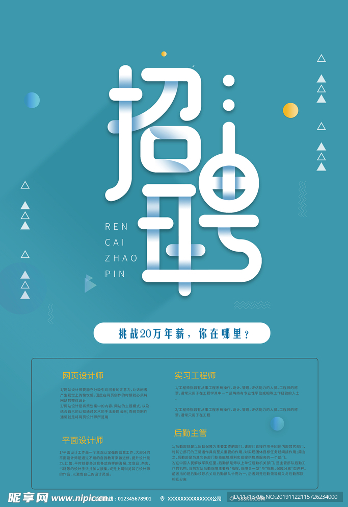 招聘海报