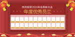 年度优秀员工展板