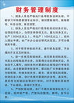 污水处理厂财务管理制度
