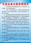 污水处理厂化验设备仪器管理规定