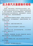 污水处理厂压力蒸汽灭菌器操作规