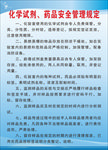 化学试剂药品安全管理规定