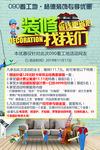 装修公司海报