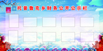 公示栏