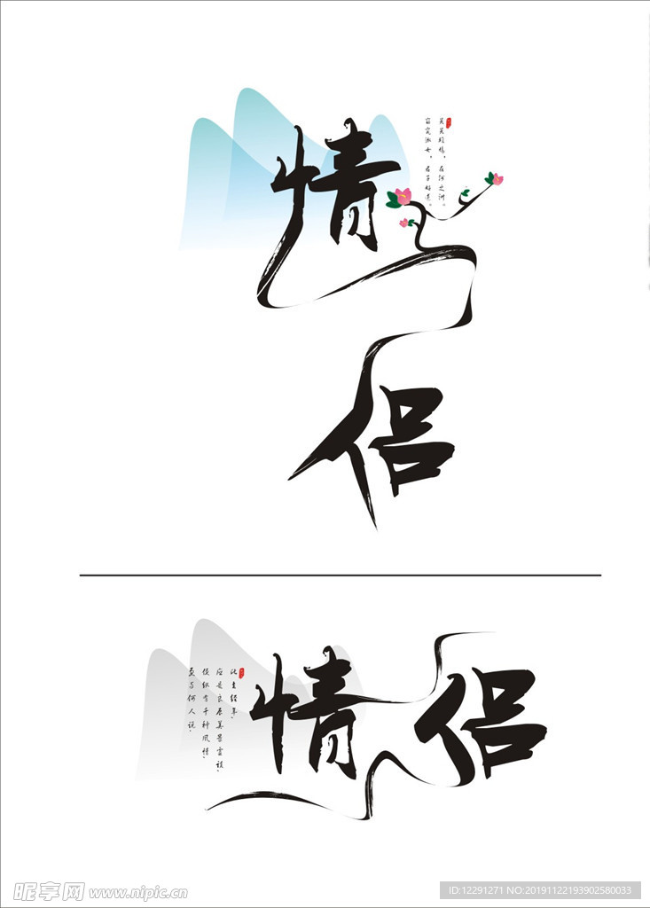情侣艺术字