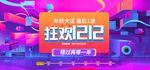 狂欢1212