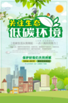 低碳环保