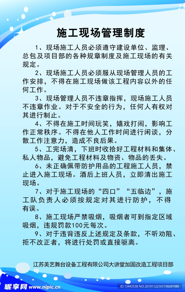 制度牌