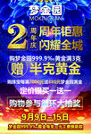 周年庆海报