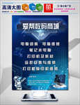 数码商城海报