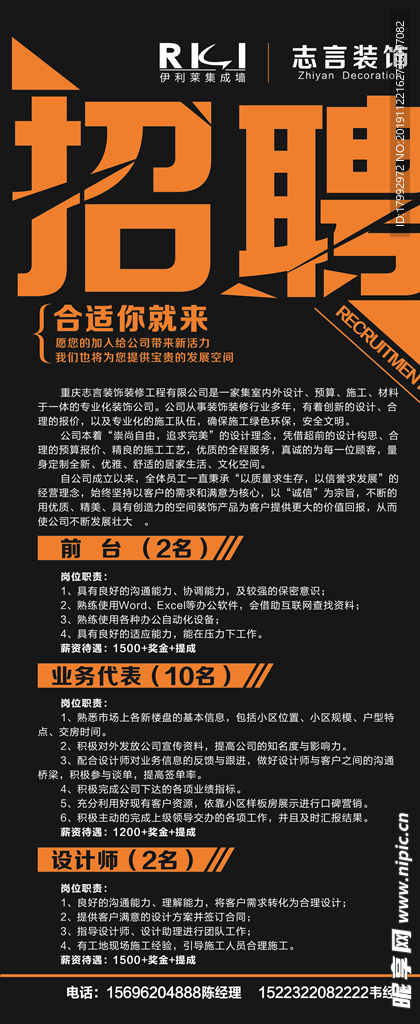 招聘展架