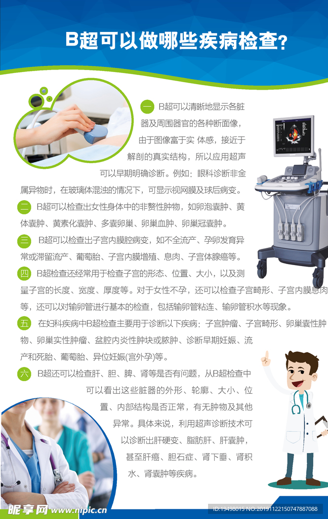 B超可以做哪些疾病检查