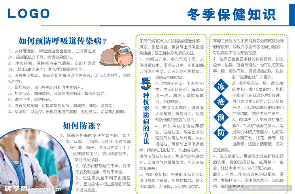 广元冬季保健知识