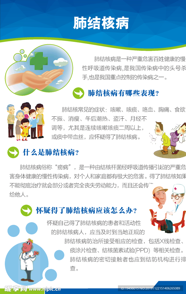 肺结核病