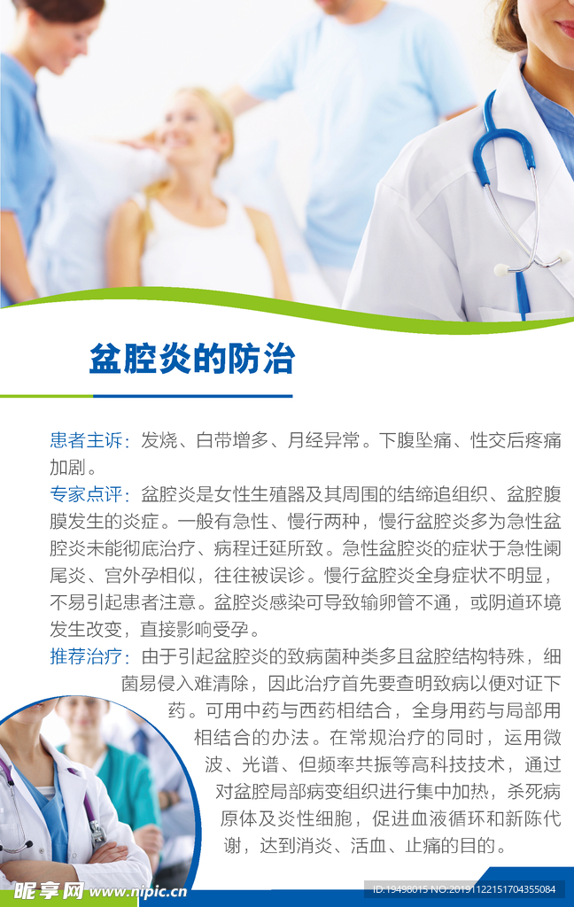 盆腔炎的防治