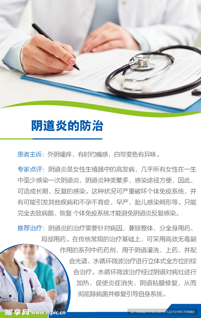 妇科疾病防治