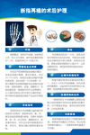 外科断指再植的术后护理