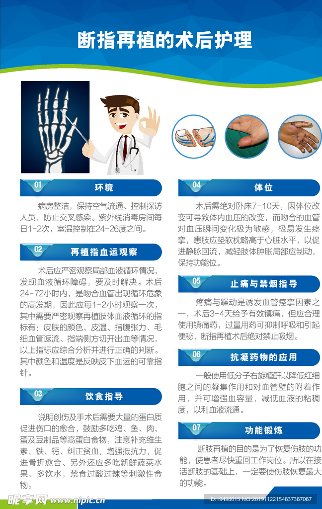 外科断指再植的术后护理