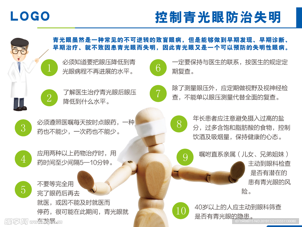 眼科青光眼