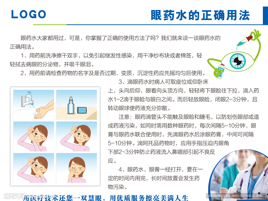 眼科眼药水的使用方法