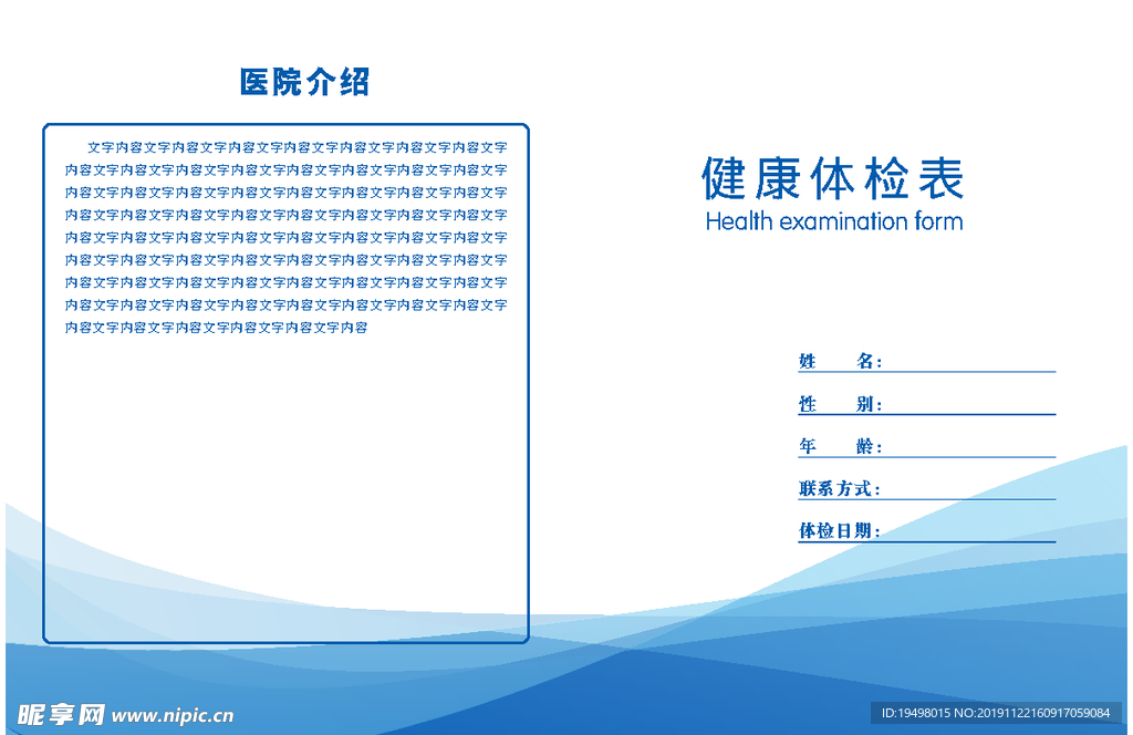 完整体检表共8页
