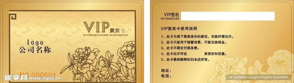 VIP 卡