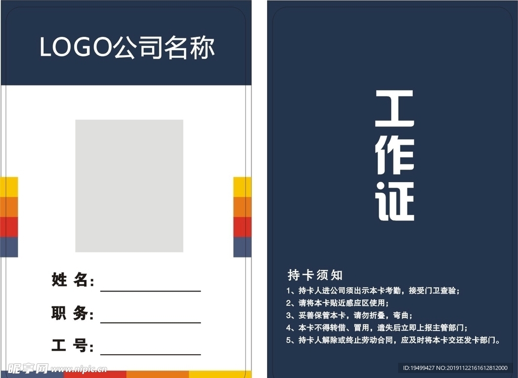 工作证  卡