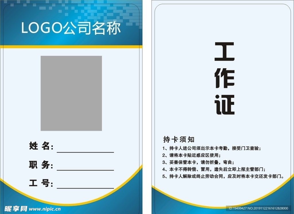 工作证  卡
