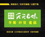 炒货干货门头