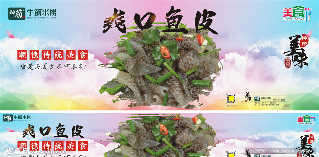 爽口鱼皮美食节海报