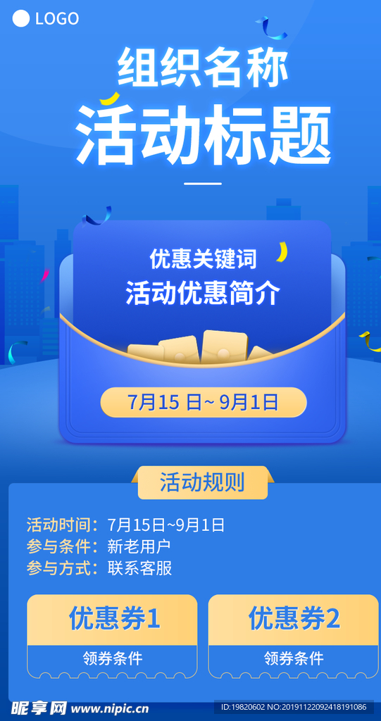 手机端促销海报