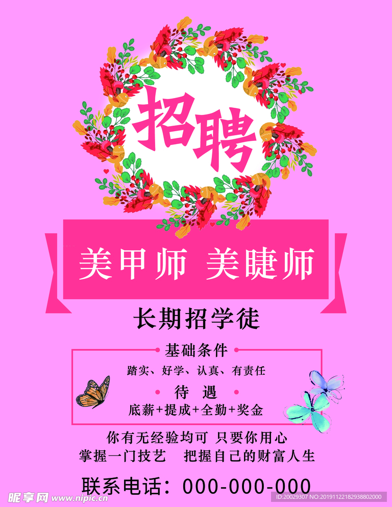 招聘