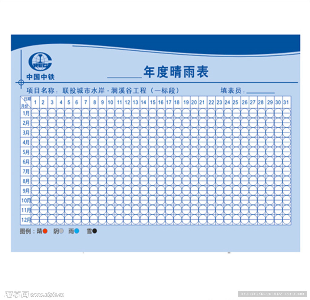 睛雨表