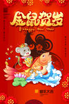 金鼠贺岁