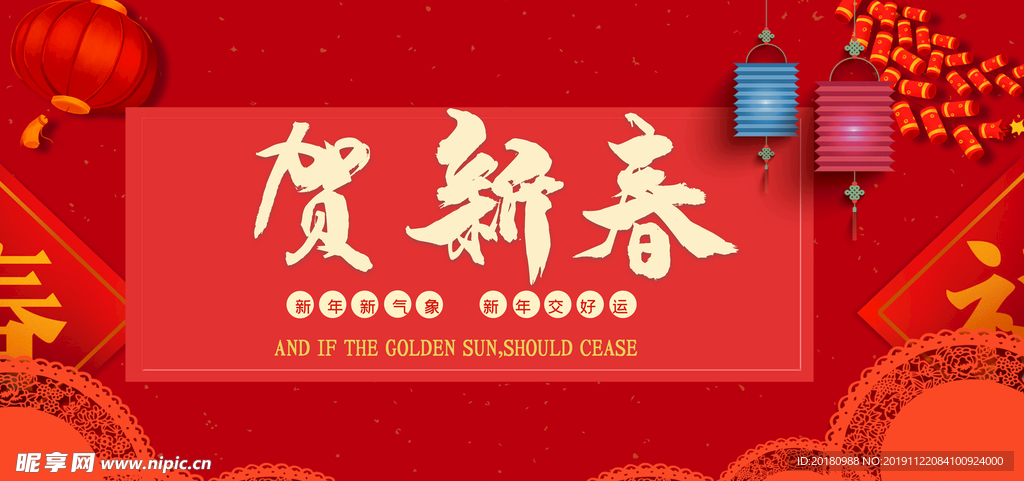 新年