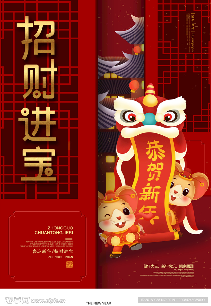 招财进宝
