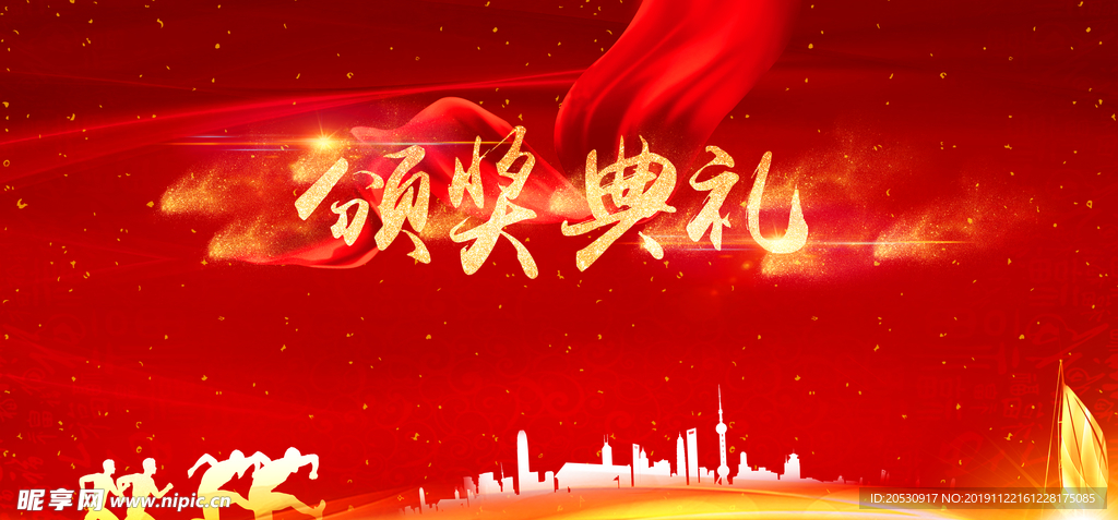 颁奖典礼海报设计