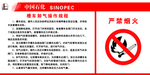 中国石化槽车卸气操作规程