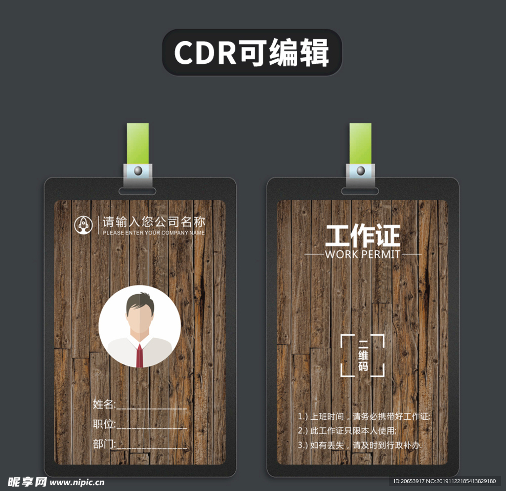 工作证