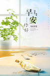 早安你好海报