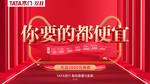 红色喜庆舞台