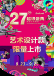 超级盛典