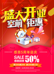 盛大开业